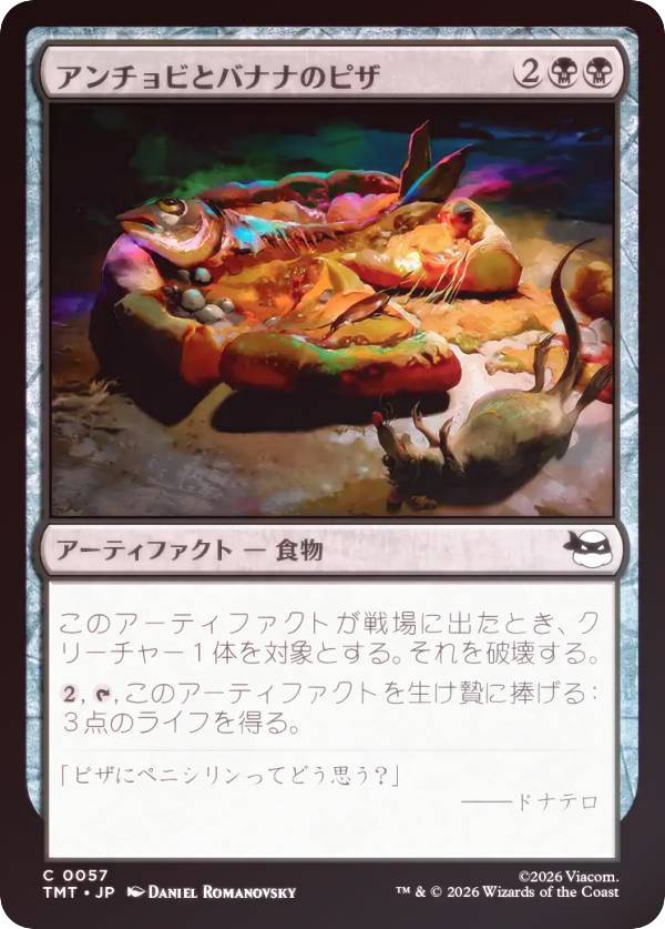 【FOIL】マジックザギャザリング TMT JP 0057 アンチョビとバナナのピザ (日本語版 コモン) ミュータント タートルズ (MTG)