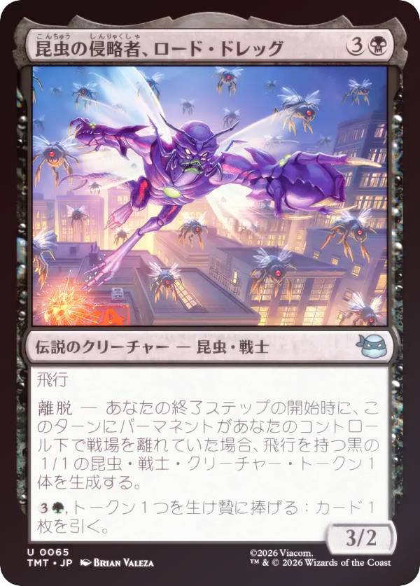 【FOIL】マジックザギャザリング TMT JP 0065 昆虫の侵略者、ロード・ドレッグ (日本語版 アンコモン) ミュータント タートルズ (MTG)
