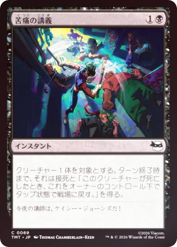 【FOIL】マジックザギャザリング TMT JP 0069 苦痛の講義 (日本語版 コモン) ミュータント タートルズ (MTG)