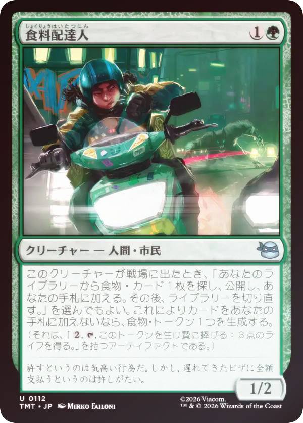 【FOIL】マジックザギャザリング TMT JP 0112 食料配達人 (日本語版 アンコモン) ミュータント タートルズ (MTG)