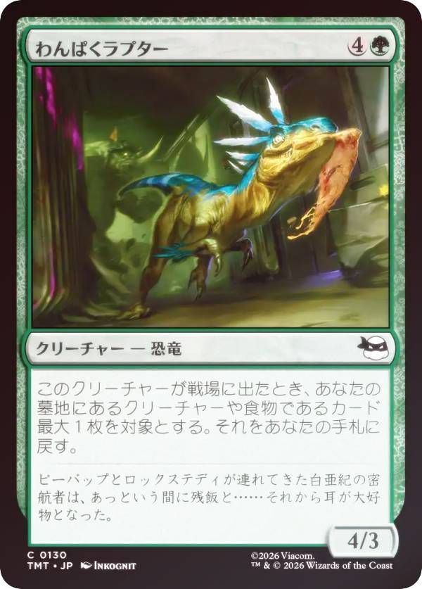 【FOIL】マジックザギャザリング TMT JP 0130 わんぱくラプター (日本語版 コモン) ミュータント タートルズ (MTG)