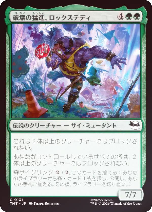 【FOIL】マジックザギャザリング TMT JP 0131 破壊の猛進、ロックステディ (日本語版 コモン) ミュータント タートルズ (MTG)