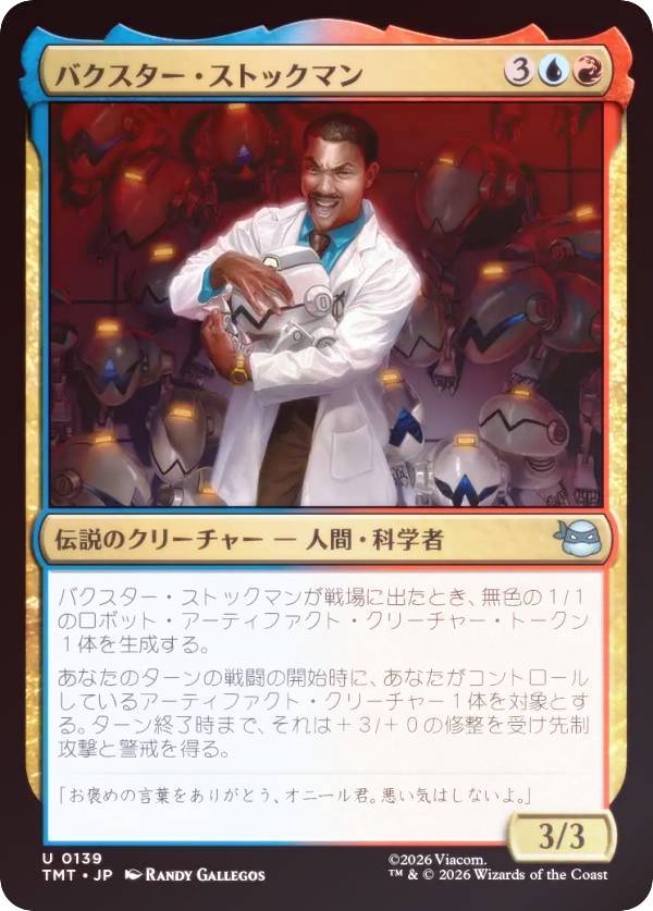 【FOIL】マジックザギャザリング TMT JP 0139 バクスター・ストックマン (日本語版 アンコモン) ミュータント タートルズ (MTG)