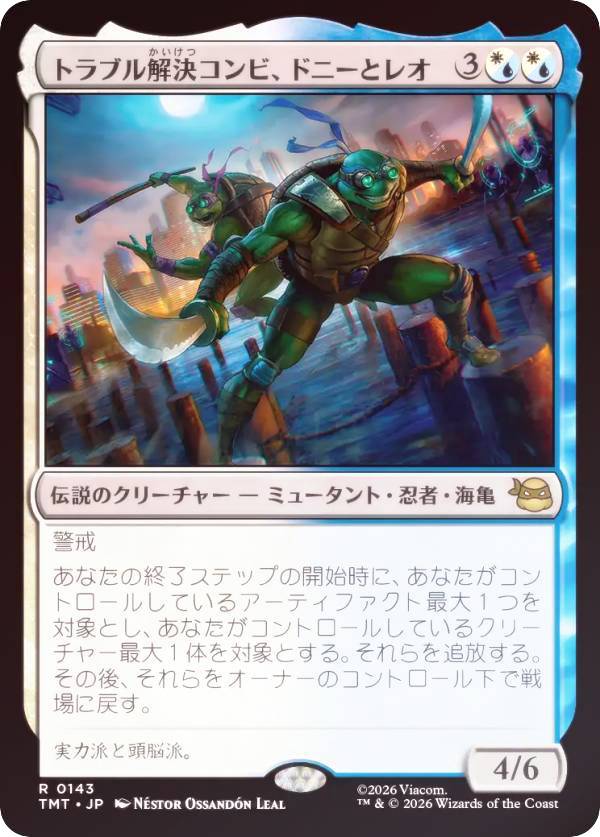 【FOIL】マジックザギャザリング TMT JP 0143 トラブル解決コンビ、ドニーとレオ (日本語版 レア) ミュータント タートルズ (MTG)