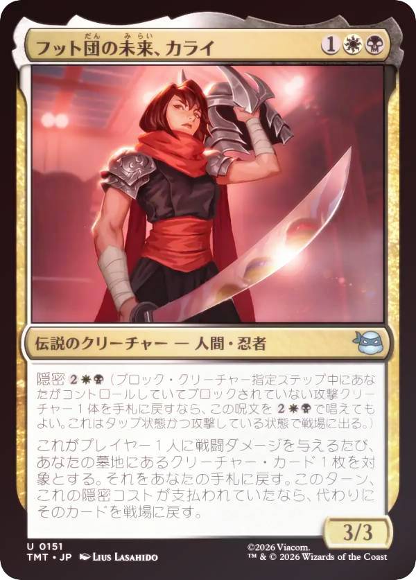 【FOIL】マジックザギャザリング TMT JP 0151 フット団の未来、カライ (日本語版 アンコモン) ミュータント タートルズ (MTG)
