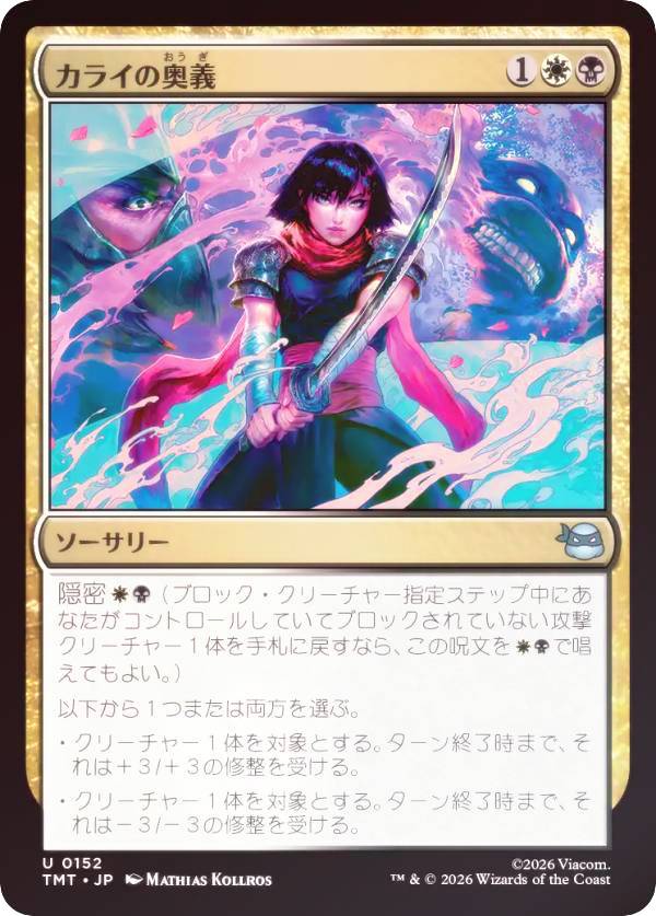 【FOIL】マジックザギャザリング TMT JP 0152 カライの奥義 (日本語版 アンコモン) ミュータント タートルズ (MTG)