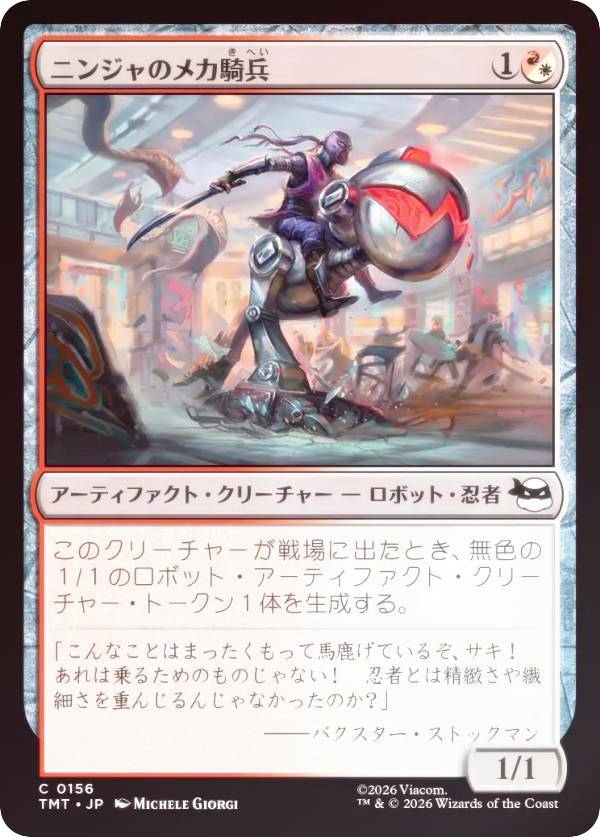 【FOIL】マジックザギャザリング TMT JP 0156 ニンジャのメカ騎兵 (日本語版 コモン) ミュータント タートルズ (MTG)