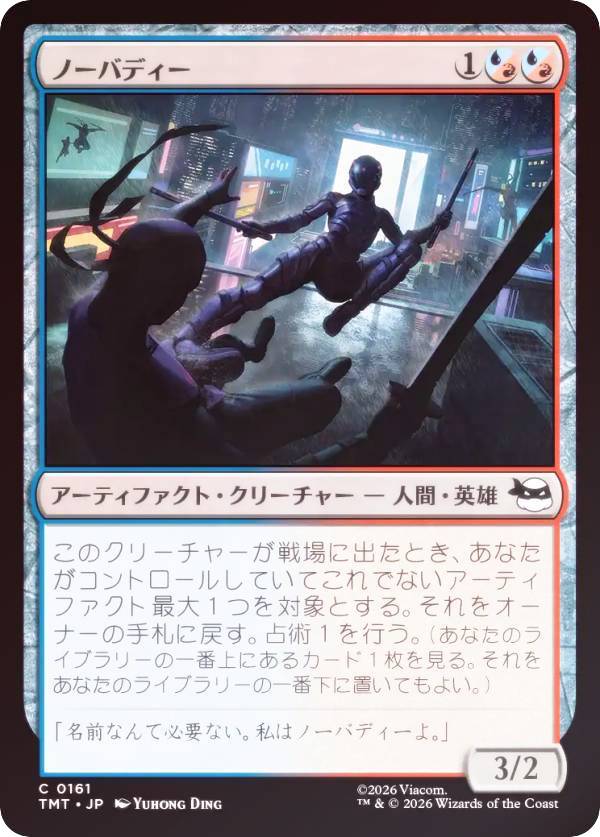 【FOIL】マジックザギャザリング TMT JP 0161 ノーバディー (日本語版 コモン) ミュータント タートルズ (MTG)