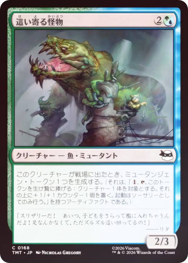 【FOIL】マジックザギャザリング TMT JP 0168 這い寄る怪物 (日本語版 コモン) ミュータント タートルズ (MTG)