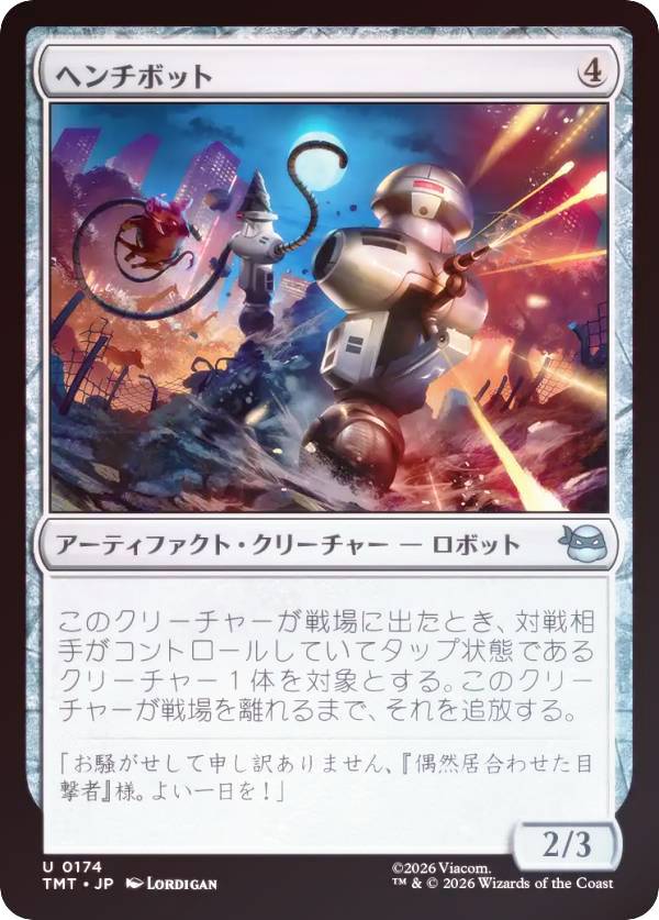 【FOIL】マジックザギャザリング TMT JP 0174 ヘンチボット (日本語版 アンコモン) ミュータント タートルズ (MTG)