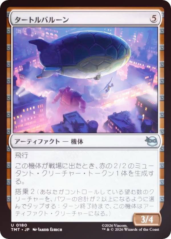 【FOIL】マジックザギャザリング TMT JP 0180 タートルバルーン (日本語版 アンコモン) ミュータント タートルズ (MTG)