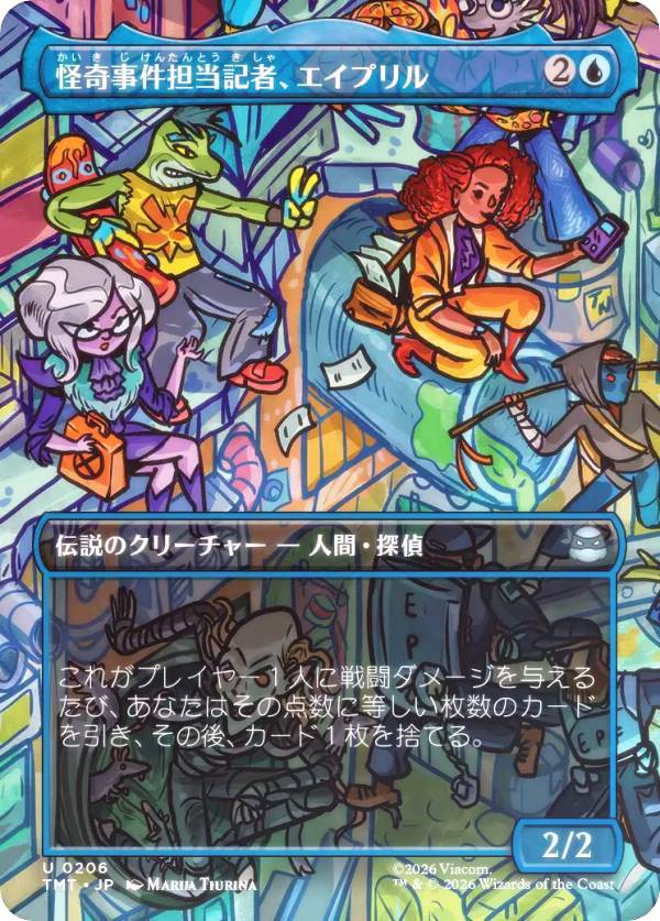 【FOIL/ボーダーレス版】マジックザギャザリング TMT JP 0206 怪奇事件担当記者、エイプリル (日本語版 アンコモン) ミュータント タートルズ (MTG)