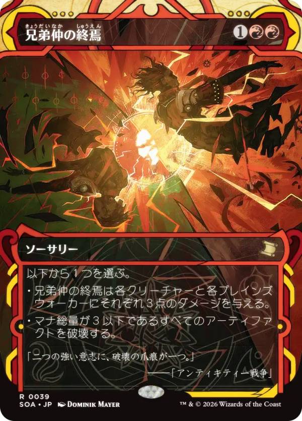 マジックザギャザリング SOA JP 0039 兄弟仲の終焉 (日本語版 レア) ストリクスヘイヴンの秘密 ミスティカルアーカイブ (MTG)