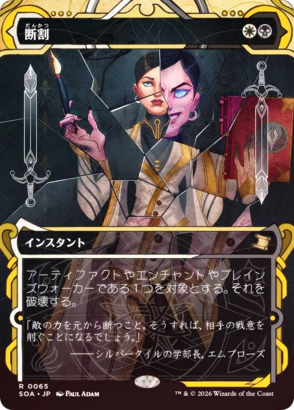 【FOIL】マジックザギャザリング SOA JP 0065 断割 (日本語版 レア) ストリクスヘイヴンの秘密 ミスティカルアーカイブ (MTG)