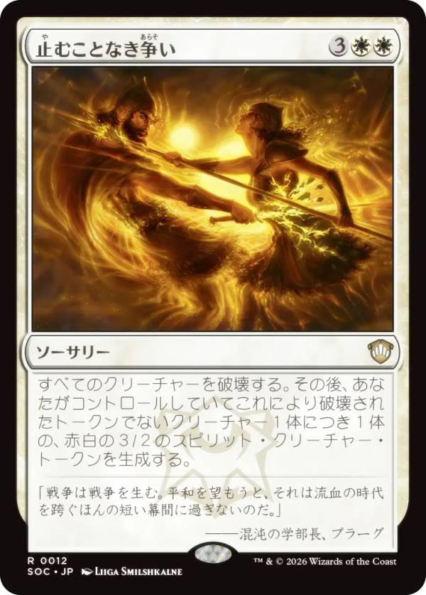 マジックザギャザリング SOC JP 0012 止むことなき争い (日本語版 レア) ストリクスヘイヴンの秘密 統率者 (MTG)