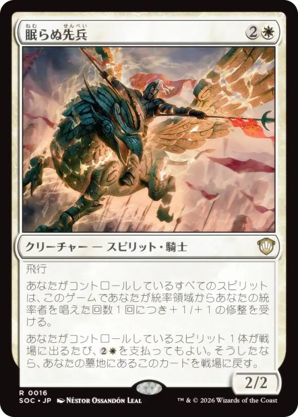 マジックザギャザリング SOC JP 0016 眠らぬ先兵 (日本語版 レア) ストリクスヘイヴンの秘密 統率者 (MTG)