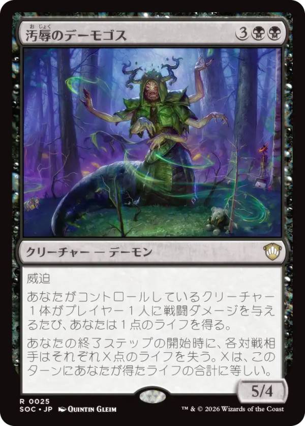 マジックザギャザリング SOC JP 0025 汚辱のデーモゴス (日本語版 レア) ストリクスヘイヴンの秘密 統率者 (MTG)