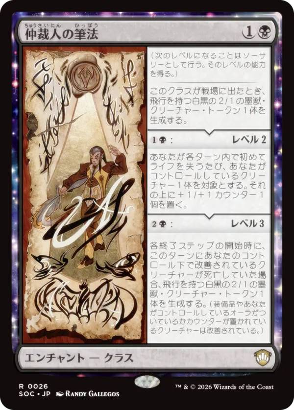 マジックザギャザリング SOC JP 0026 仲裁人の筆法 (日本語版 レア) ストリクスヘイヴンの秘密 統率者 (MTG)