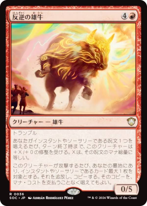 マジックザギャザリング SOC JP 0036 反逆の雄牛 (日本語版 レア) ストリクスヘイヴンの秘密 統率者 (MTG)