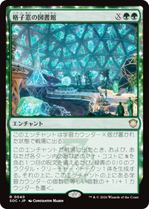 マジックザギャザリング SOC JP 0040 格子窓の図書館 (日本語版 レア) ストリクスヘイヴンの秘密 統率者 (MTG)