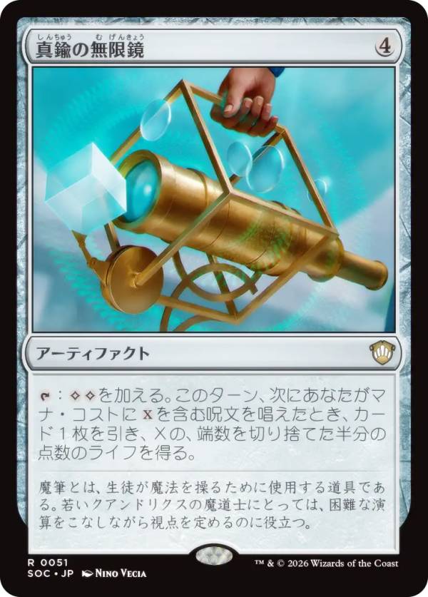 マジックザギャザリング SOC JP 0051 真鍮の無限鏡 (日本語版 レア) ストリクスヘイヴンの秘密 統率者 (MTG)