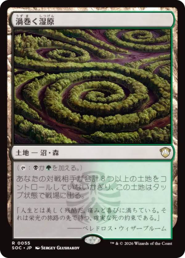 マジックザギャザリング SOC JP 0055 渦巻く湿原 (日本語版 レア) ストリクスヘイヴンの秘密 統率者 (MTG)