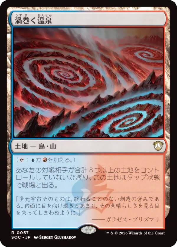 マジックザギャザリング SOC JP 0057 渦巻く温泉 (日本語版 レア) ストリクスヘイヴンの秘密 統率者 (MTG)