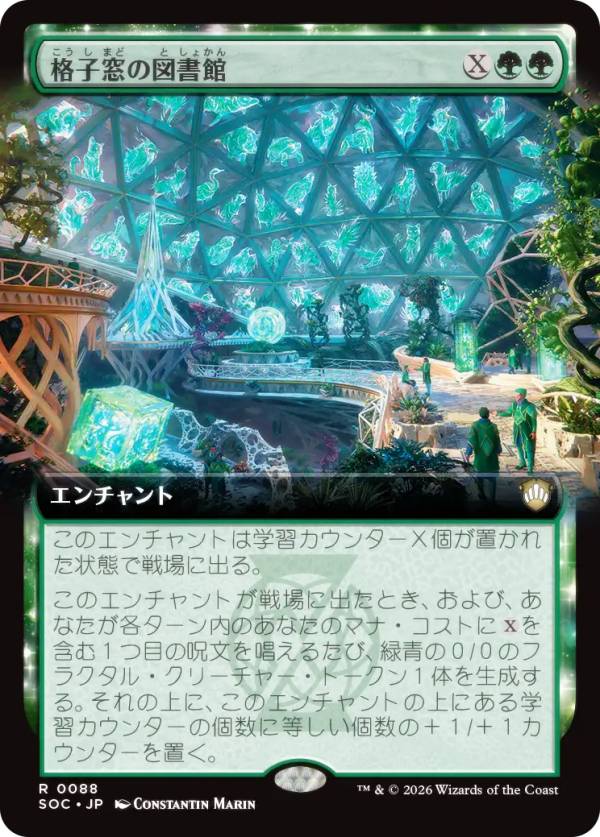 【拡張アート版】マジックザギャザリング SOC JP 0088 格子窓の図書館 (日本語版 レア) ストリクスヘイヴンの秘密 統率者 (MTG)