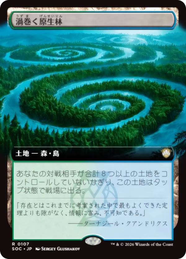 【拡張アート版】マジックザギャザリング SOC JP 0107 渦巻く原生林 (日本語版 レア) ストリクスヘイヴンの秘密 統率者 (MTG)
