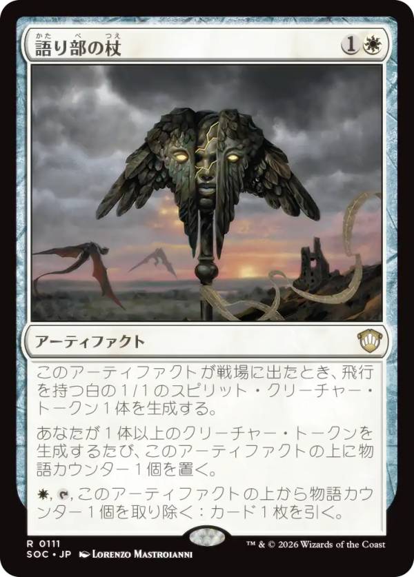 マジックザギャザリング SOC JP 0111 語り部の杖 (日本語版 レア) ストリクスヘイヴンの秘密 統率者 (MTG)