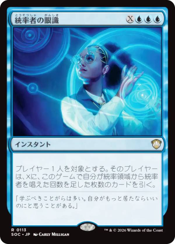 マジックザギャザリング SOC JP 0113 統率者の眼識 (日本語版 レア) ストリクスヘイヴンの秘密 統率者 (MTG)