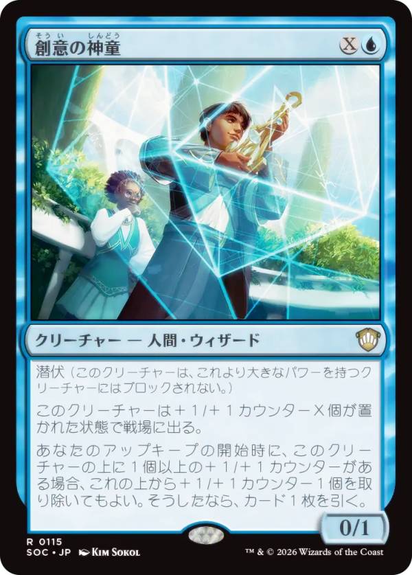 マジックザギャザリング SOC JP 0115 創意の神童 (日本語版 レア) ストリクスヘイヴンの秘密 統率者 (MTG)