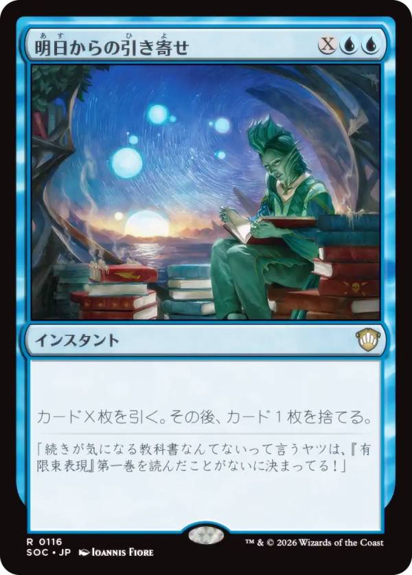 マジックザギャザリング SOC JP 0116 明日からの引き寄せ (日本語版 レア) ストリクスヘイヴンの秘密 統率者 (MTG)