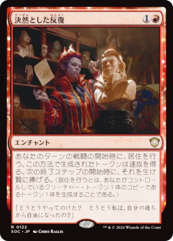 マジックザギャザリング SOC JP 0122 決然とした反復 (日本語版 レア) ストリクスヘイヴンの秘密 統率者 (MTG)