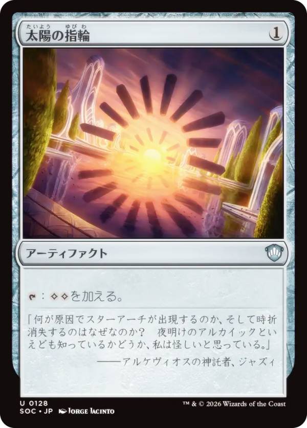 マジックザギャザリング SOC JP 0128 太陽の指輪 (日本語版 アンコモン) ストリクスヘイヴンの秘密 統率者 (MTG)