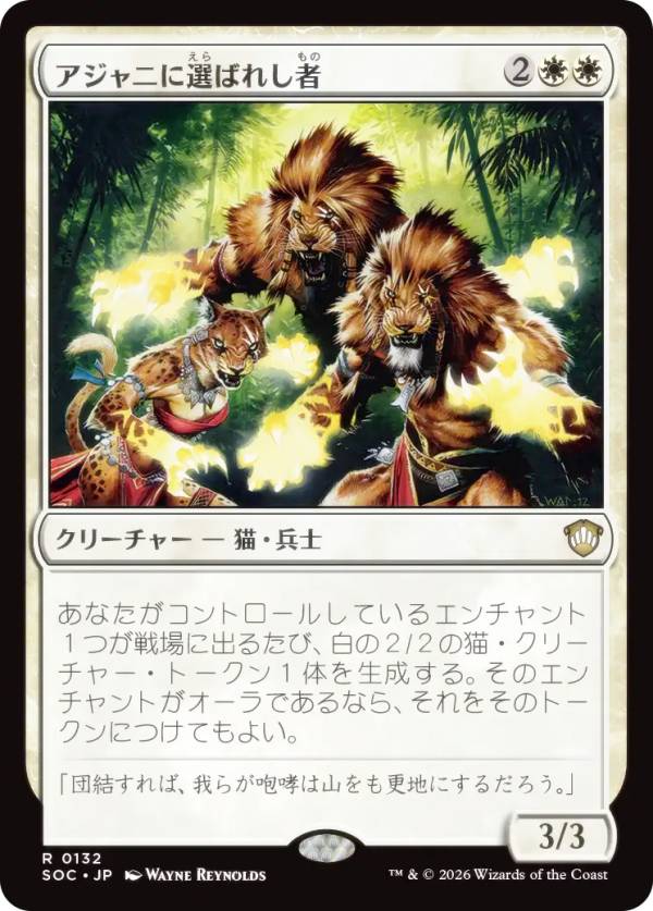 マジックザギャザリング SOC JP 0132 アジャニに選ばれし者 (日本語版 レア) ストリクスヘイヴンの秘密 統率者 (MTG)