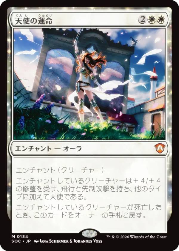マジックザギャザリング SOC JP 0134 天使の運命 (日本語版 神話レア) ストリクスヘイヴンの秘密 統率者 (MTG)