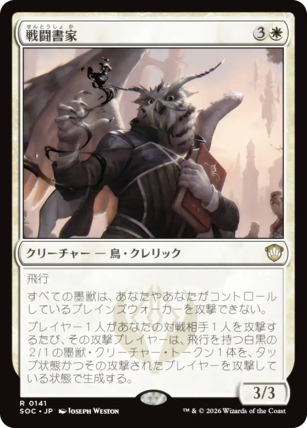 マジックザギャザリング SOC JP 0141 戦闘書家 (日本語版 レア) ストリクスヘイヴンの秘密 統率者 (MTG)