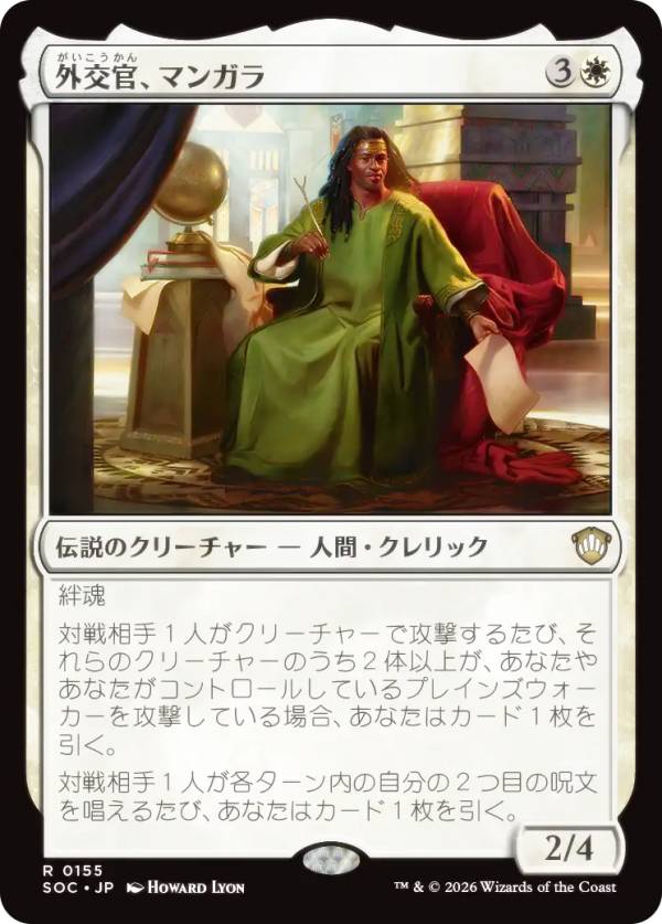 マジックザギャザリング SOC JP 0155 外交官、マンガラ (日本語版 レア) ストリクスヘイヴンの秘密 統率者 (MTG)