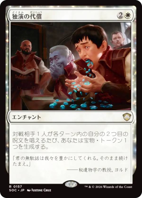 マジックザギャザリング SOC JP 0157 独演の代償 (日本語版 レア) ストリクスヘイヴンの秘密 統率者 (MTG)