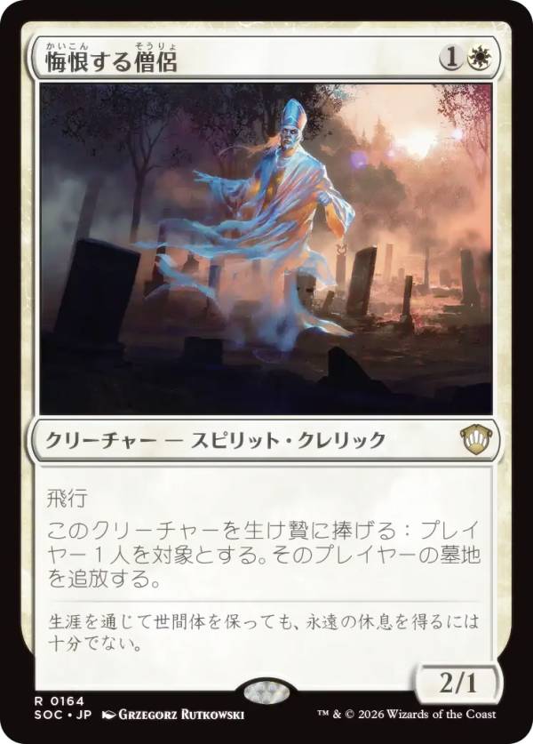 マジックザギャザリング SOC JP 0164 悔恨する僧侶 (日本語版 レア) ストリクスヘイヴンの秘密 統率者 (MTG)