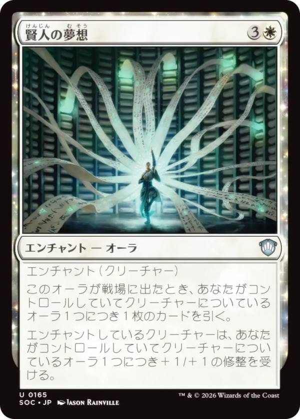マジックザギャザリング SOC JP 0165 賢人の夢想 (日本語版 アンコモン) ストリクスヘイヴンの秘密 統率者 (MTG)