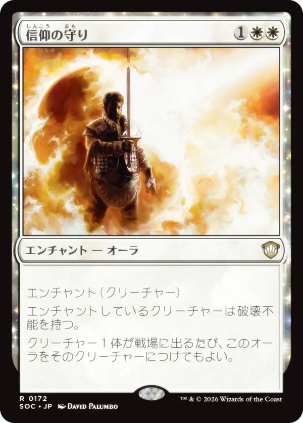 マジックザギャザリング SOC JP 0172 信仰の守り (日本語版 レア) ストリクスヘイヴンの秘密 統率者 (MTG)