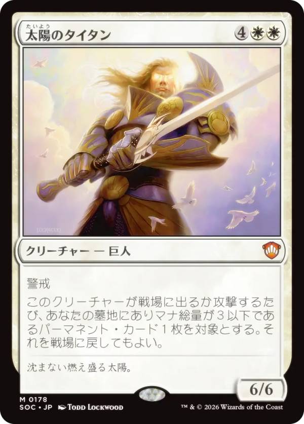 マジックザギャザリング SOC JP 0178 太陽のタイタン (日本語版 神話レア) ストリクスヘイヴンの秘密 統率者 (MTG)