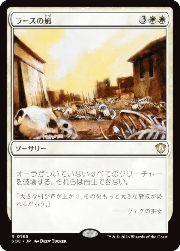 マジックザギャザリング SOC JP 0185 ラースの風 (日本語版 レア) ストリクスヘイヴンの秘密 統率者 (MTG)