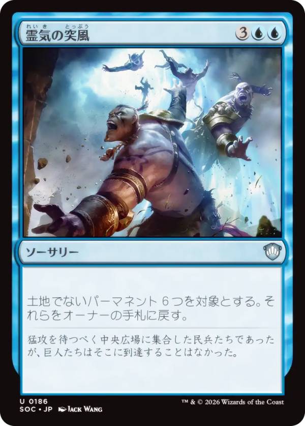 マジックザギャザリング SOC JP 0186 霊気の突風 (日本語版 アンコモン) ストリクスヘイヴンの秘密 統率者 (MTG)