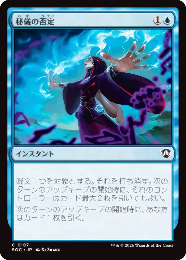 マジックザギャザリング SOC JP 0187 秘儀の否定 (日本語版 コモン) ストリクスヘイヴンの秘密 統率者 (MTG)