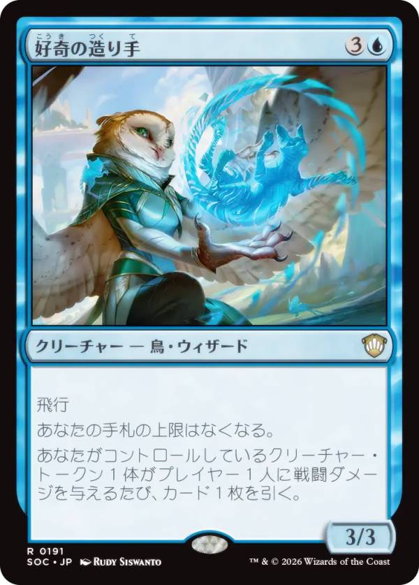 マジックザギャザリング SOC JP 0191 好奇の造り手 (日本語版 レア) ストリクスヘイヴンの秘密 統率者 (MTG)