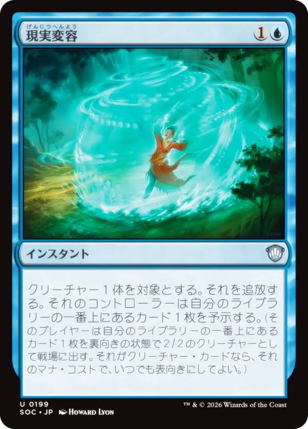マジックザギャザリング SOC JP 0199 現実変容 (日本語版 アンコモン) ストリクスヘイヴンの秘密 統率者 (MTG)