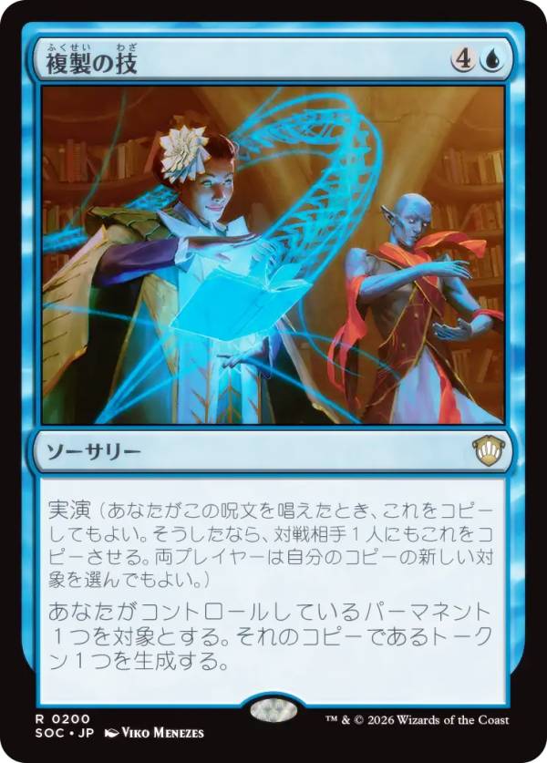 マジックザギャザリング SOC JP 0200 複製の技 (日本語版 レア) ストリクスヘイヴンの秘密 統率者 (MTG)
